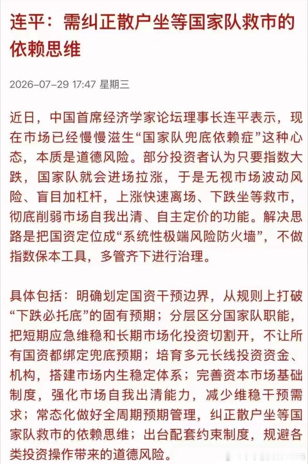 最怕的不是国家队救市，而是规则反复。既然希望市场摆脱“国家队兜底”的预期，那就请