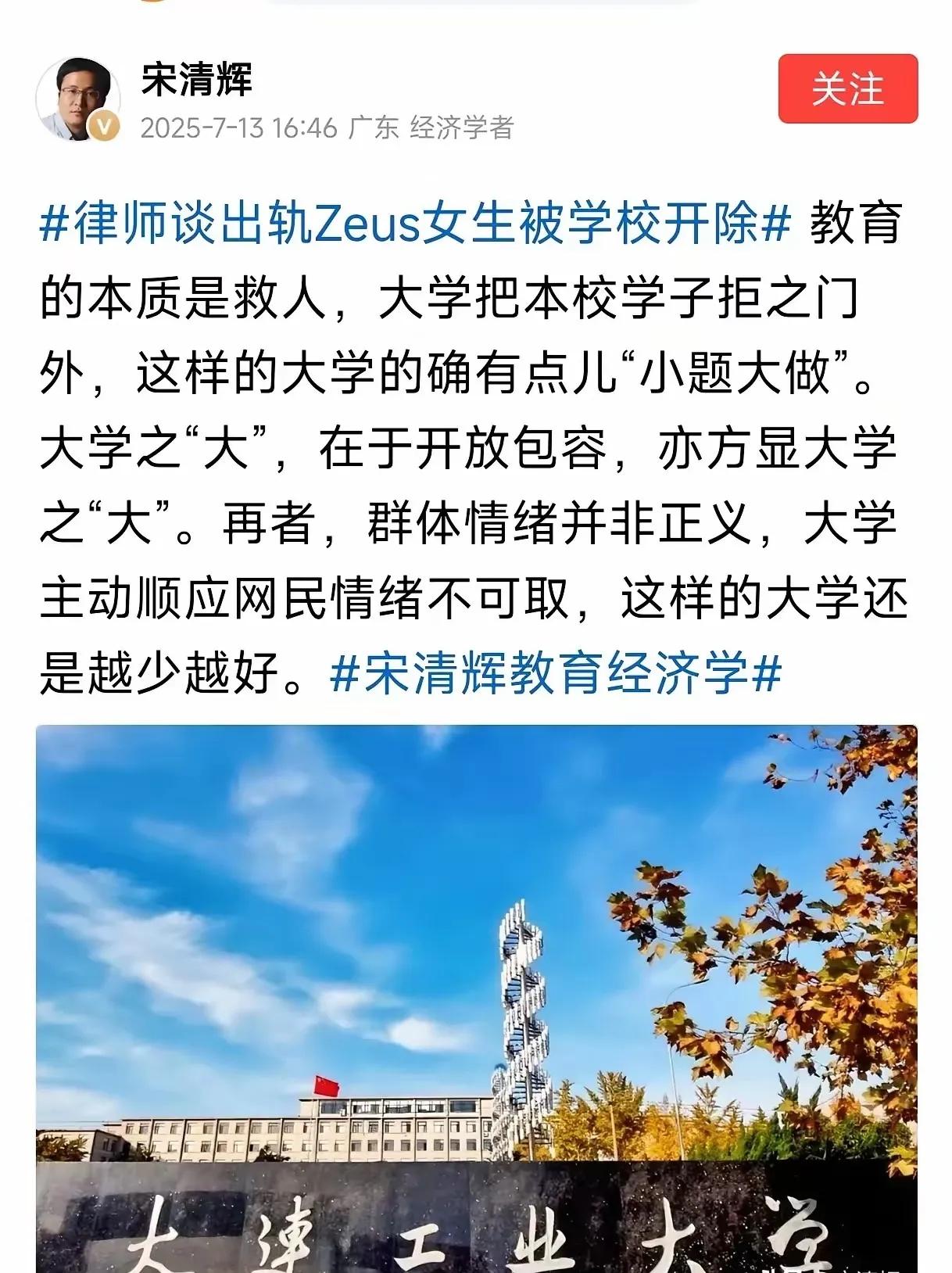 按照宋清辉的逻辑，倘若大学生犯罪，学校也理应予以保护，而后通过谆谆教诲来感化，就