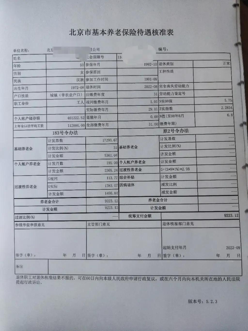 天花板级别的养老金这么优秀就是现象级50岁正常退休个人账户46+万缴费年