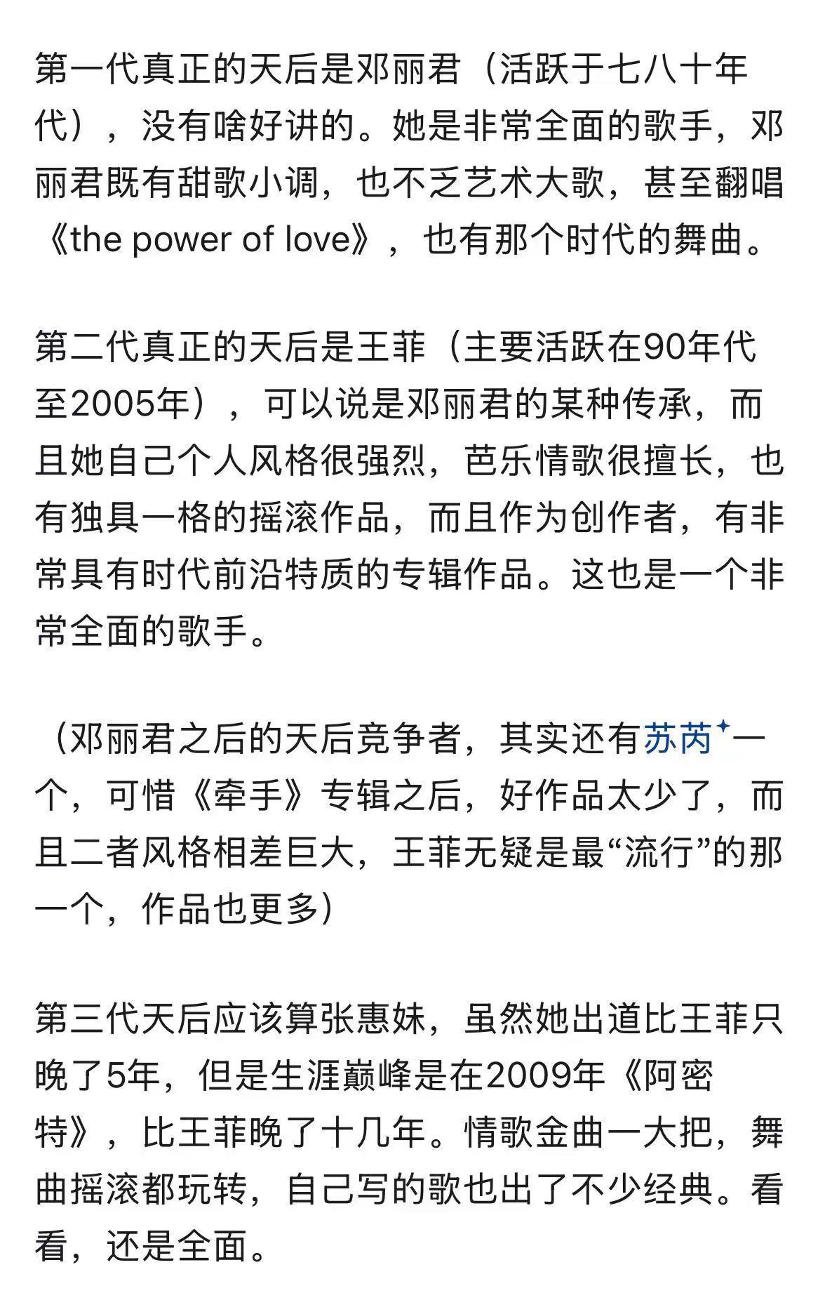 华语乐坛有哪些女歌手是名副其实的天后?