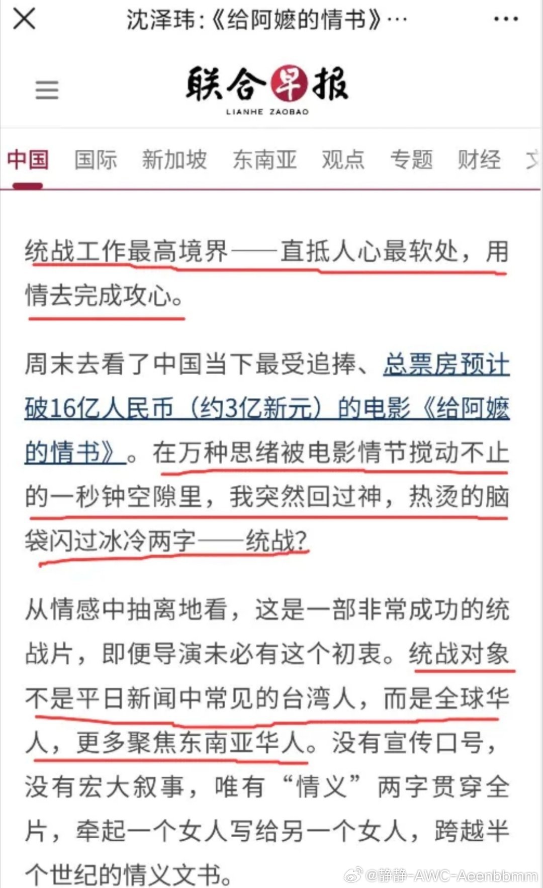 新加坡媒体三连批给阿嬷的情书原因其实这事不难理解！！！新加坡终究是独立主权国家，