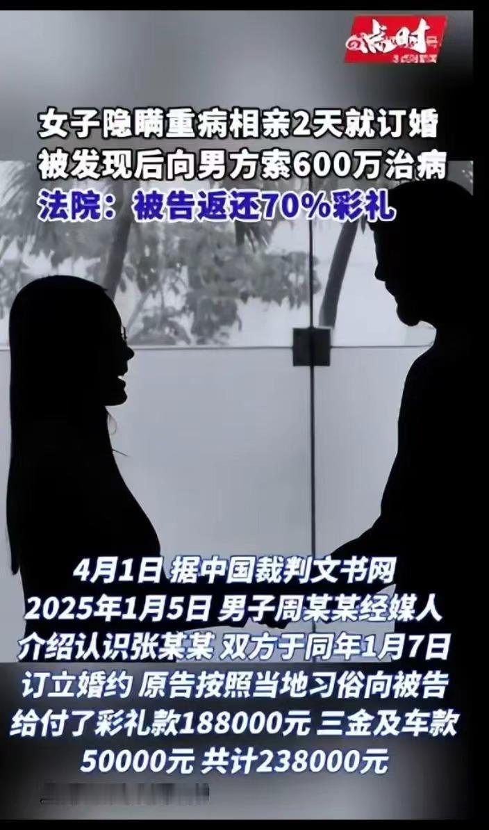 太炸裂了！女子隐瞒患有尿毒症，经人介绍与男子相亲两天后订婚，男方给了238000