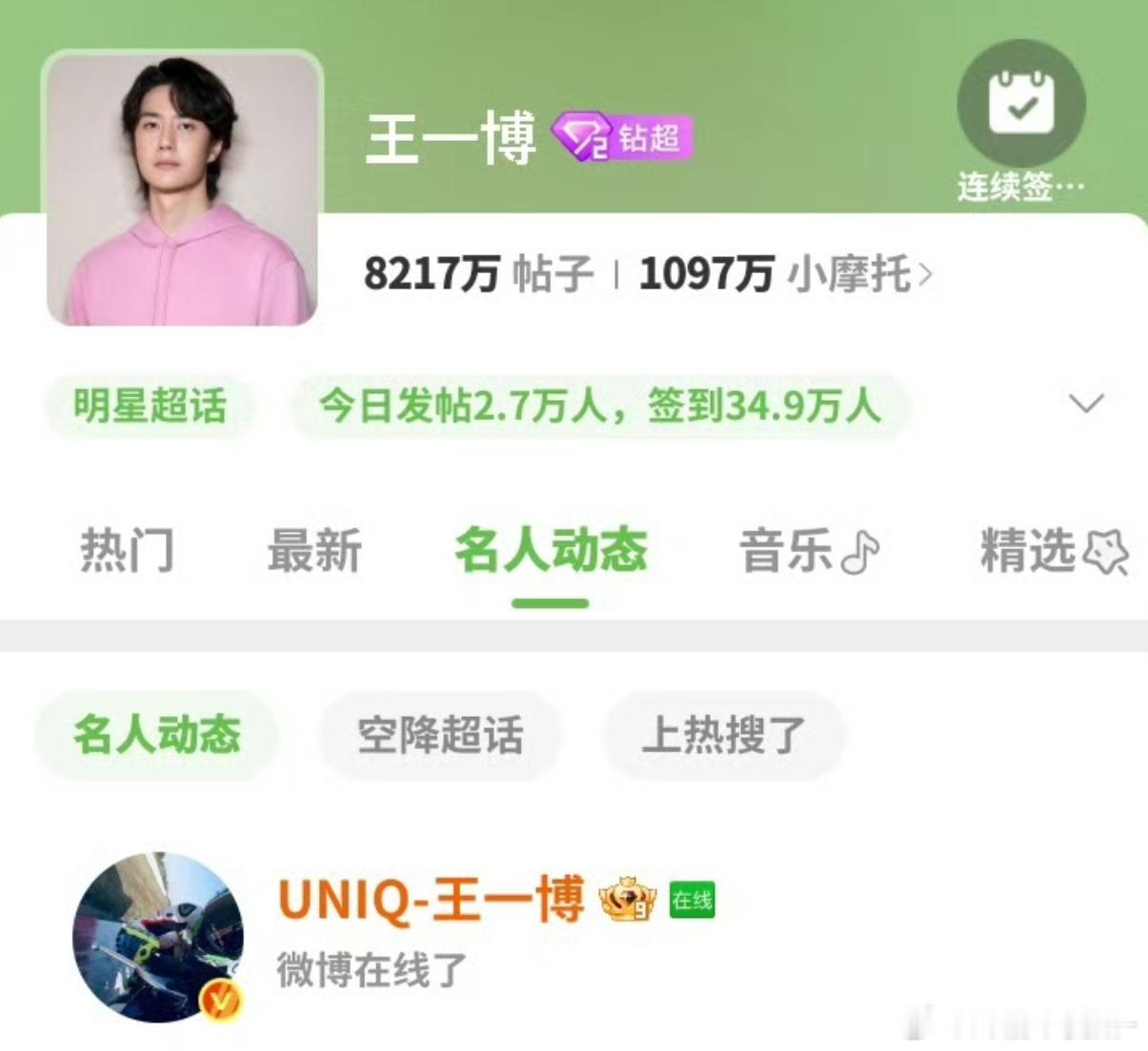 王一博今天晚上第二次上线爸你别看了我要哭了