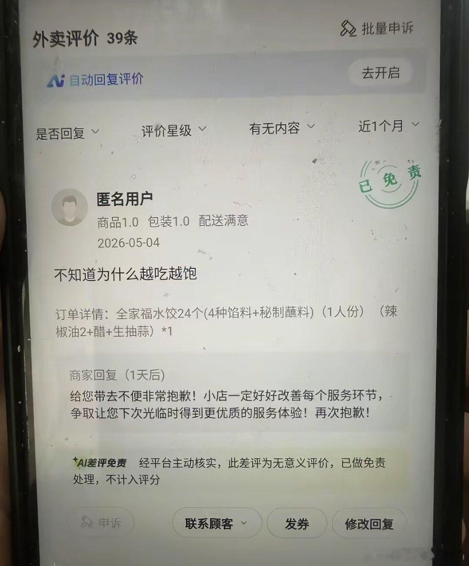 外卖神评，幸好AI差评免责了