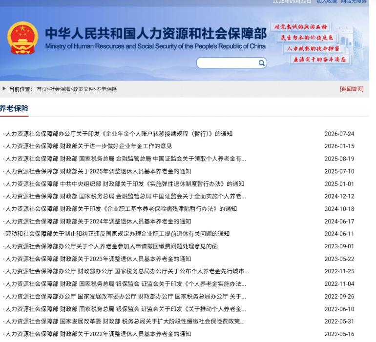 国庆假期快到了，退休群里却先“热闹”起来了。有人发消息说，2026年退休人员