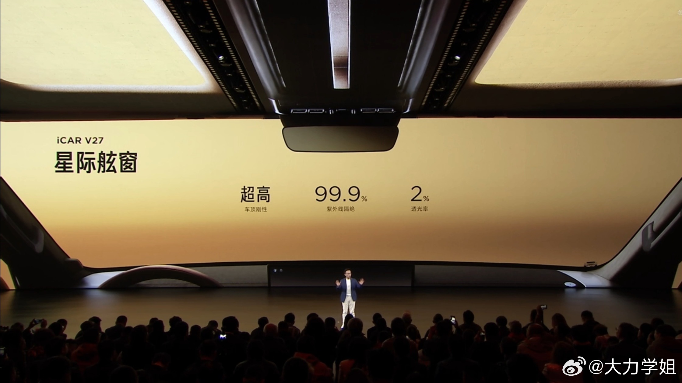 什么？iCAR直接把iCARV27的星际舷窗搬到了发布会现场，沉浸感十足！它还支