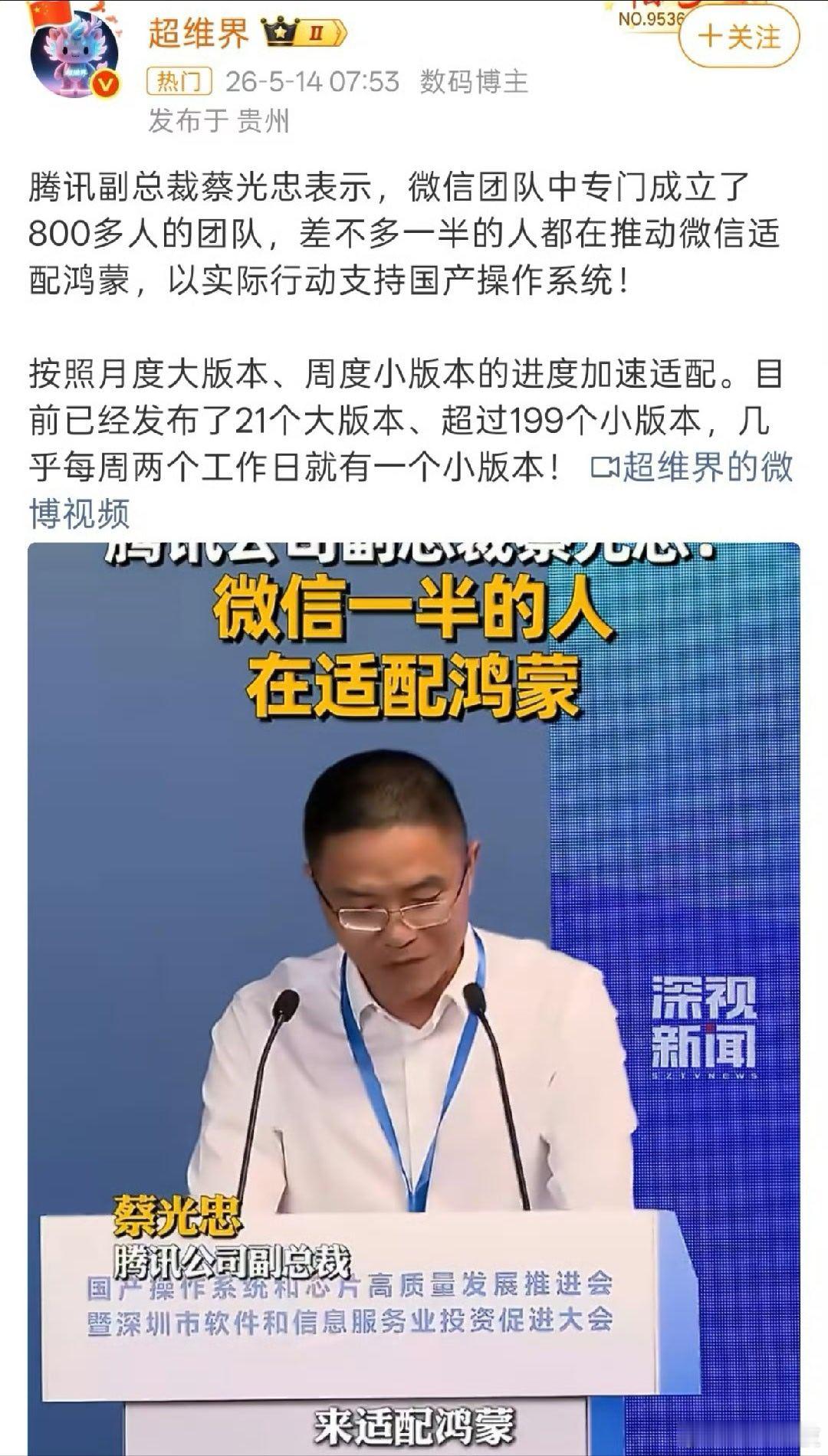 腾讯成立800人团队适配鸿蒙现在基本软件都需要建立起来适配鸿蒙了，因为华为做出来