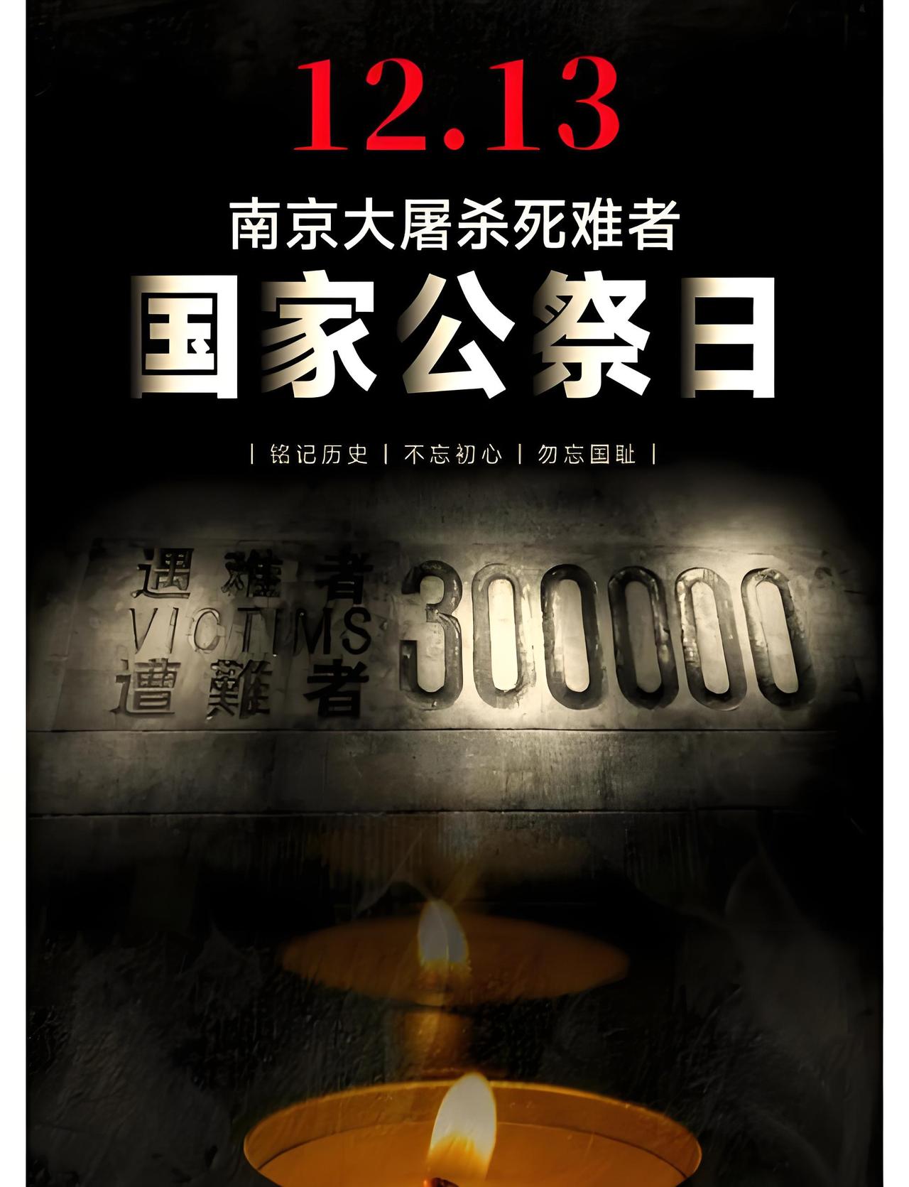 国家公祭日，想起扬州十日的先民们，任何屠杀平民的行为都是反人类的罪行，都要遣责和