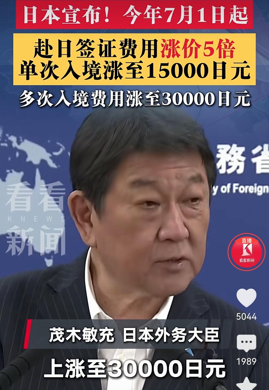穷疯了吧？日本签证猛涨5倍！涨吧，反正免费签证我也不去！据报道，昨