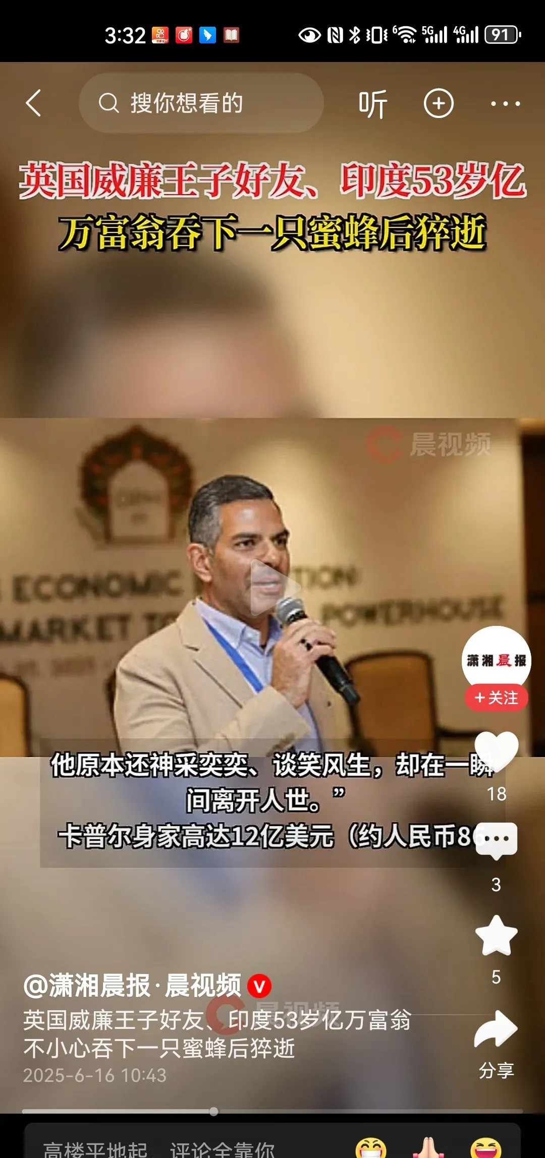富翁被蜜蜂蛰死，这死法太离奇了！堂堂亿万富翁，威廉王子的