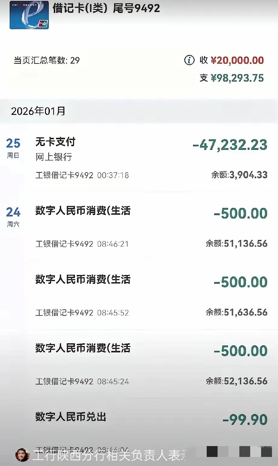 “银行闹大了！”陕西，男子妻子患癌急需用钱买药，查账时却傻了，工商银行卡里8.2