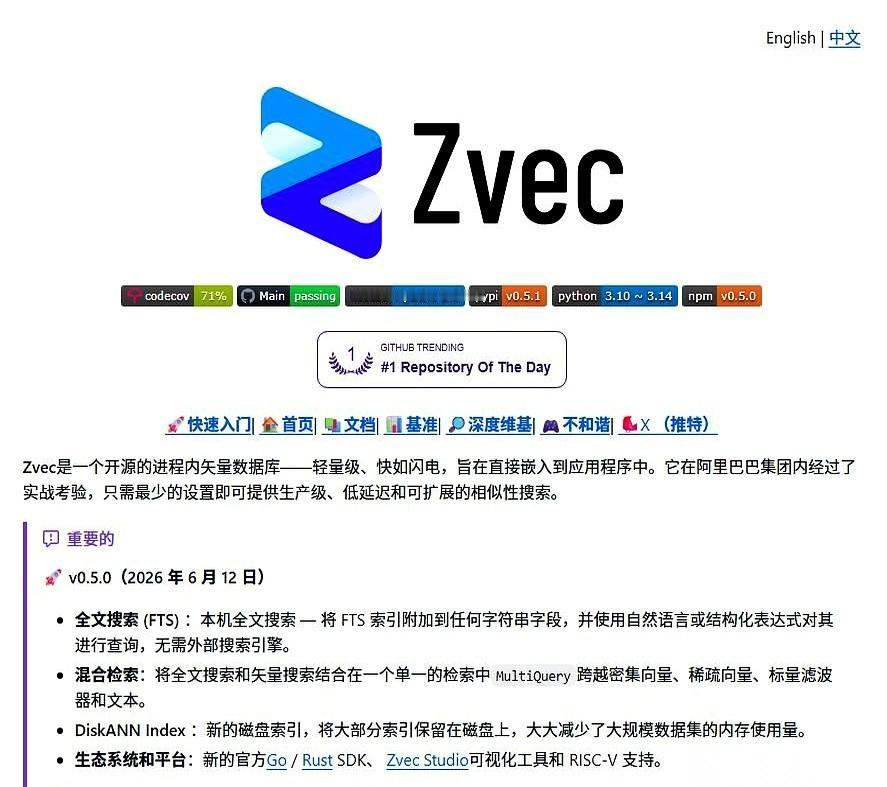 我这两天一直在刷阿里开源的一个叫Zvec的项目。以前搞向量，你得先拜山头，起服