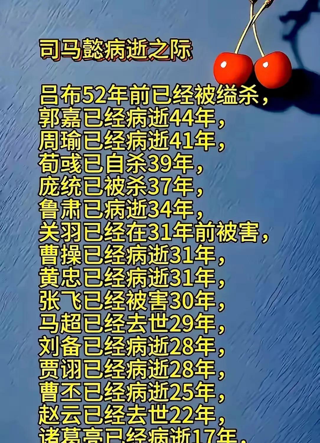 司马懿可谓是三国的终结者，魏蜀吴三家归晋。司马懿70岁发动高平陵之变，掌握曹魏大