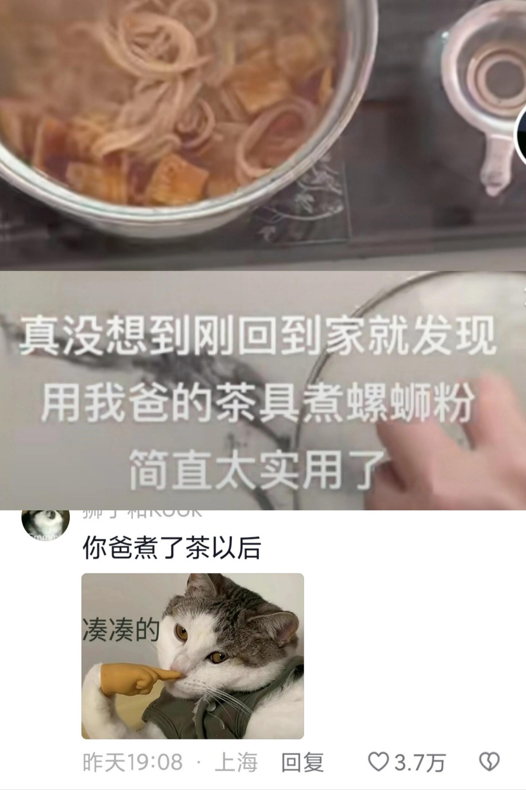 用爸爸的茶具煮螺狮粉