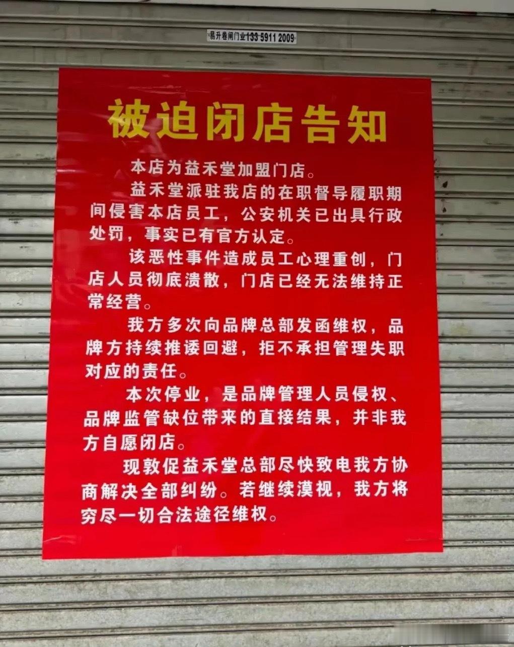 对于这家店无奈闭店，你怎么看？