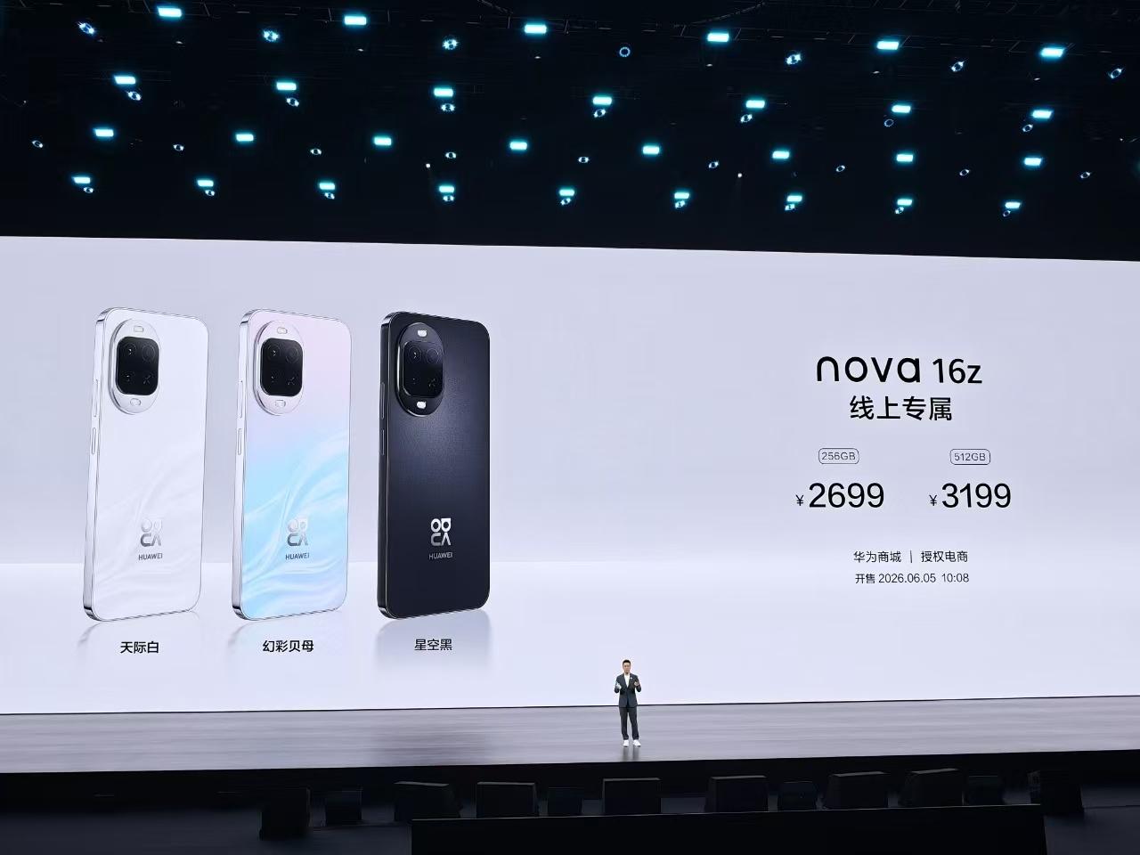 产品力出色！华为nova16z正式发布，麒麟8020+红枫影像加持前不久