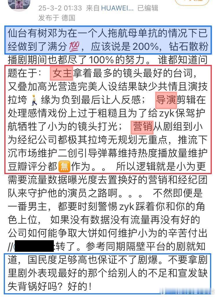 为为粉丝竟然分析🩸扑《仙台有🌳》的原因是：女主、导演、剪辑、打光、营销甚至整