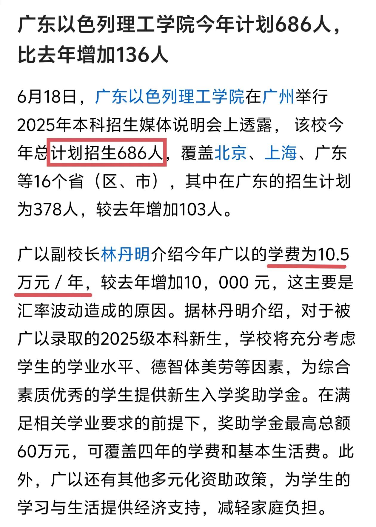广东学费最贵的一本大学，那就是汕头以色列理工学院，今年的学费突破十万来到了10.
