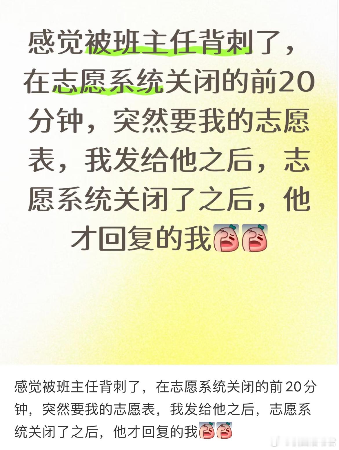 感觉被班主任背刺了​​​