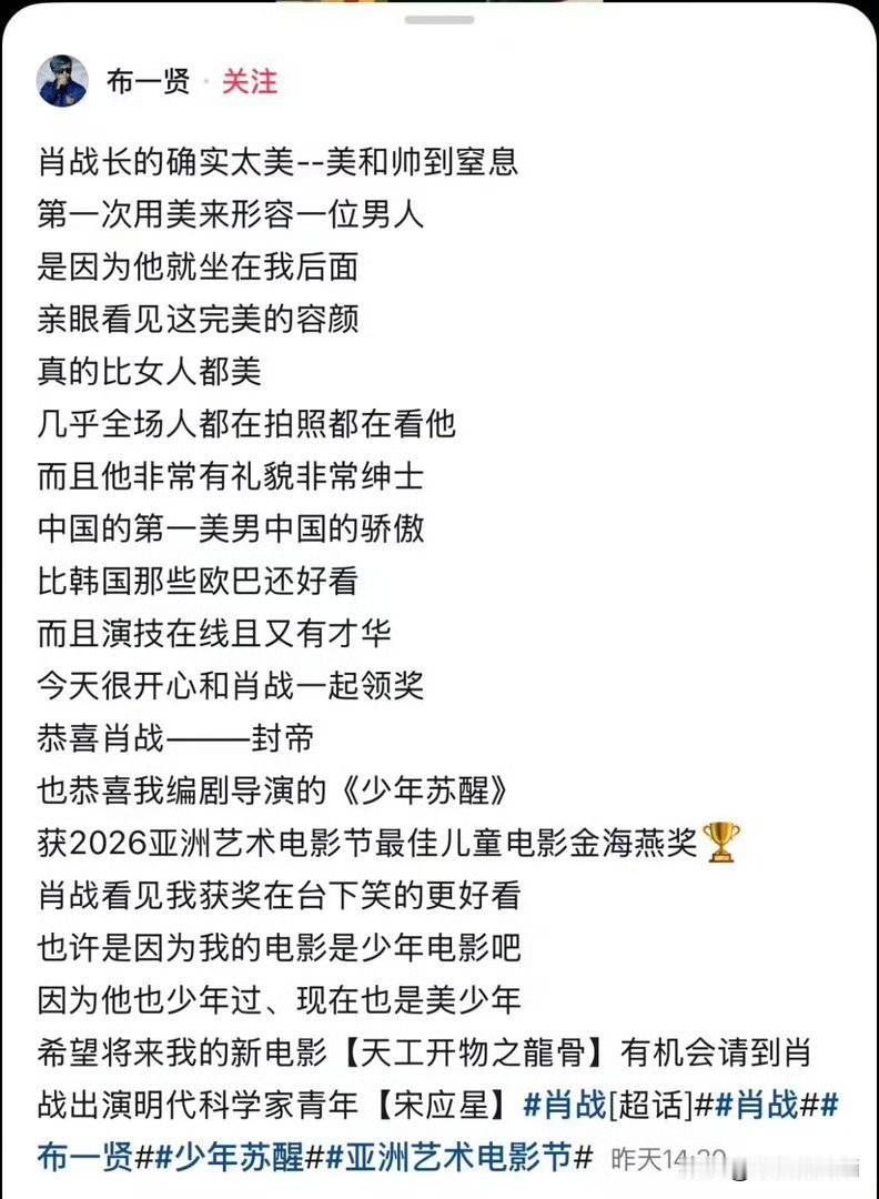 业内看到肖战也是很路人粉丝一样的感受，美和帅到令人窒息，这么激动也不忘赶紧递简历