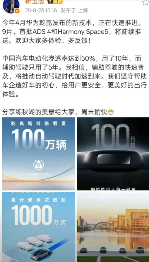 刷到华为靳总的消息，整个人直接一个大期待爆炸！今年4月发布的乾崑新技术，9月