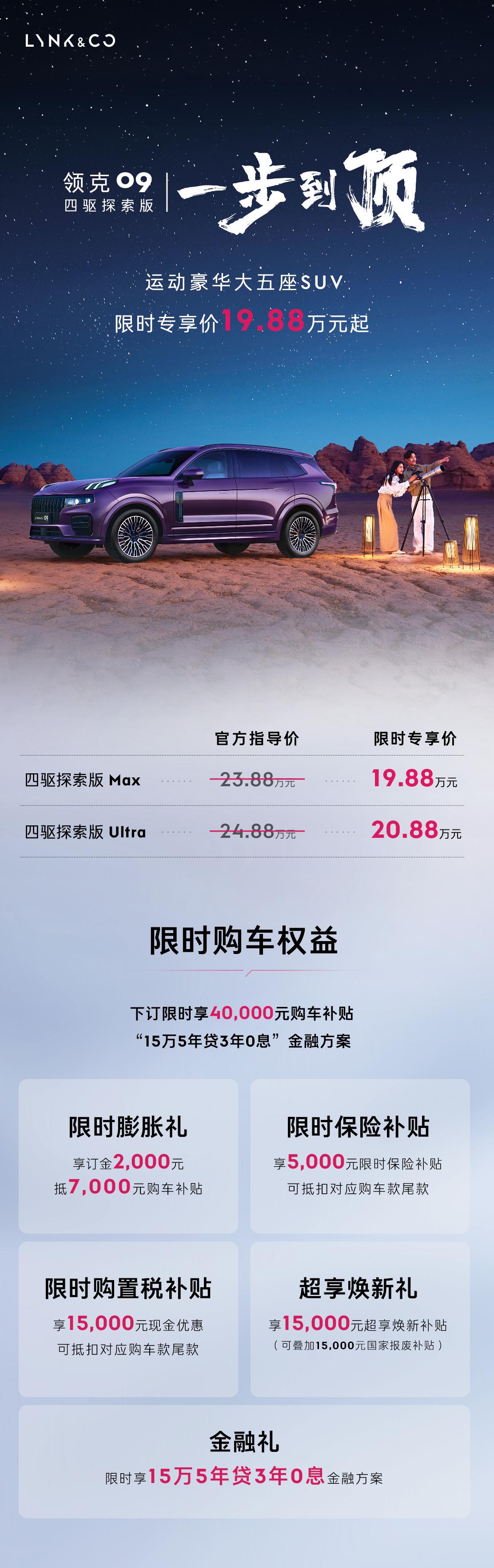 不到20万就能买领克09了，兄弟们，这可是SPA架构下的中大型SUVUltra