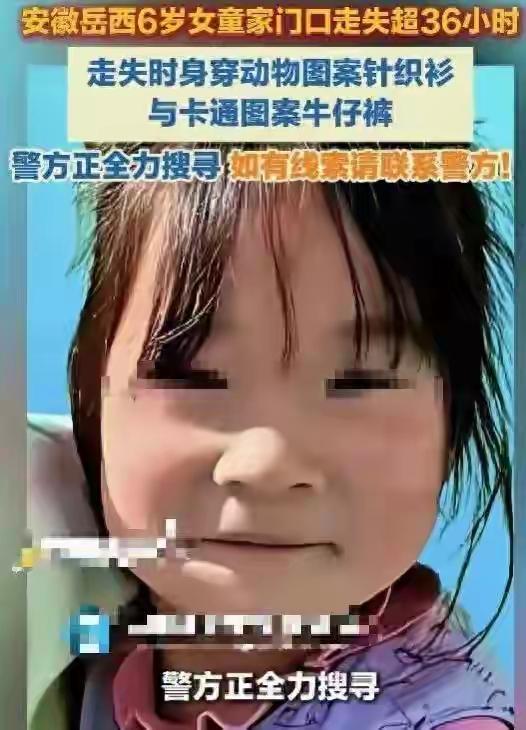 安徽岳西小女孩目前还没有被找到！女孩拿着的无卡手机在稻田中一处高草丛中被找到，说