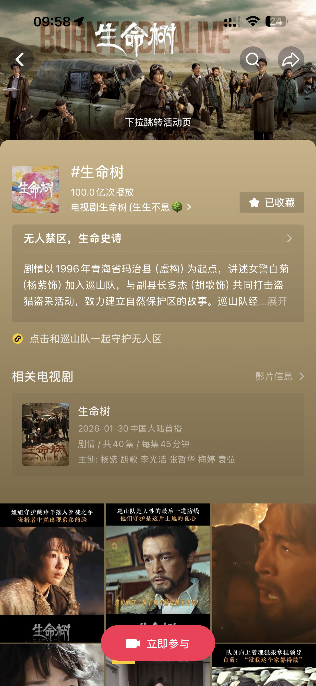 恭喜第白玉兰史上首位90后视后，也是连续三年提名女主的视后，迎来了她第9部一番百