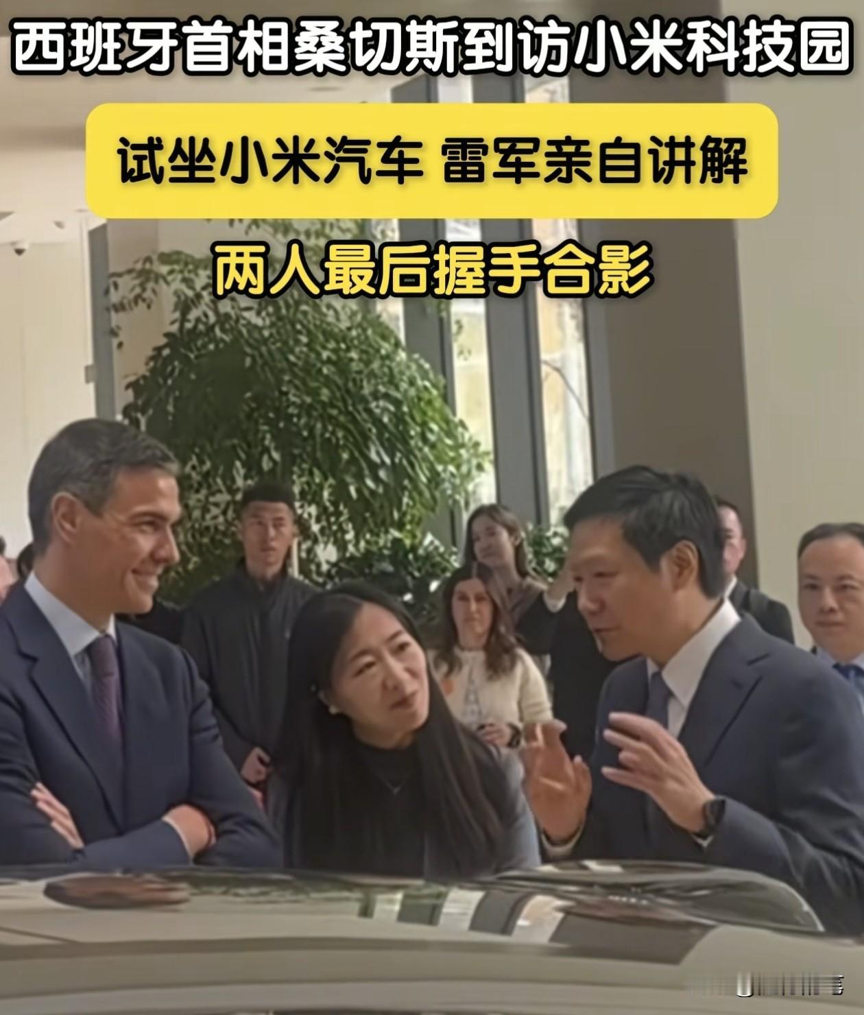 终于知道为什么雷军亲自迎接西班牙首相，而对于郑丽文只是最后才出来见面了。郑丽