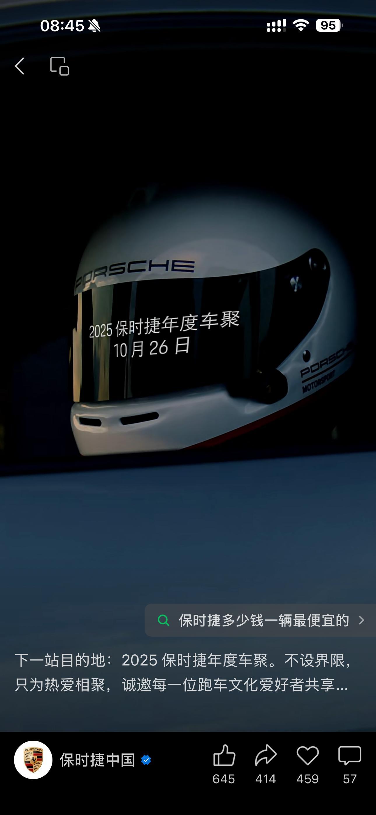 保时捷销售利润暴跌99%这热搜太不礼貌了….今天是2025保时捷年度车聚[捂脸哭]