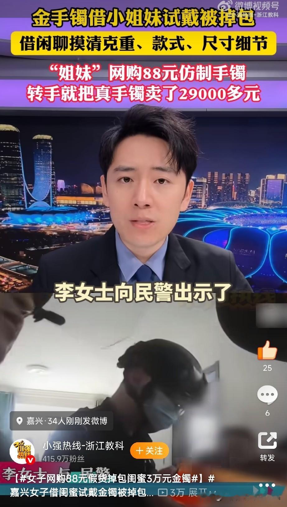 防火防盗防闺蜜你能想象吗？把自己戴了好几年的黄金手镯，借给闺蜜试戴一下，结果