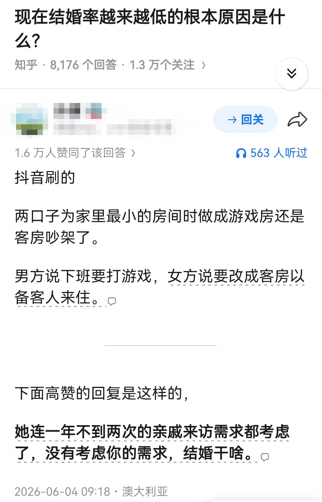 现在结婚率越来越低的根本原因是什么？​​​