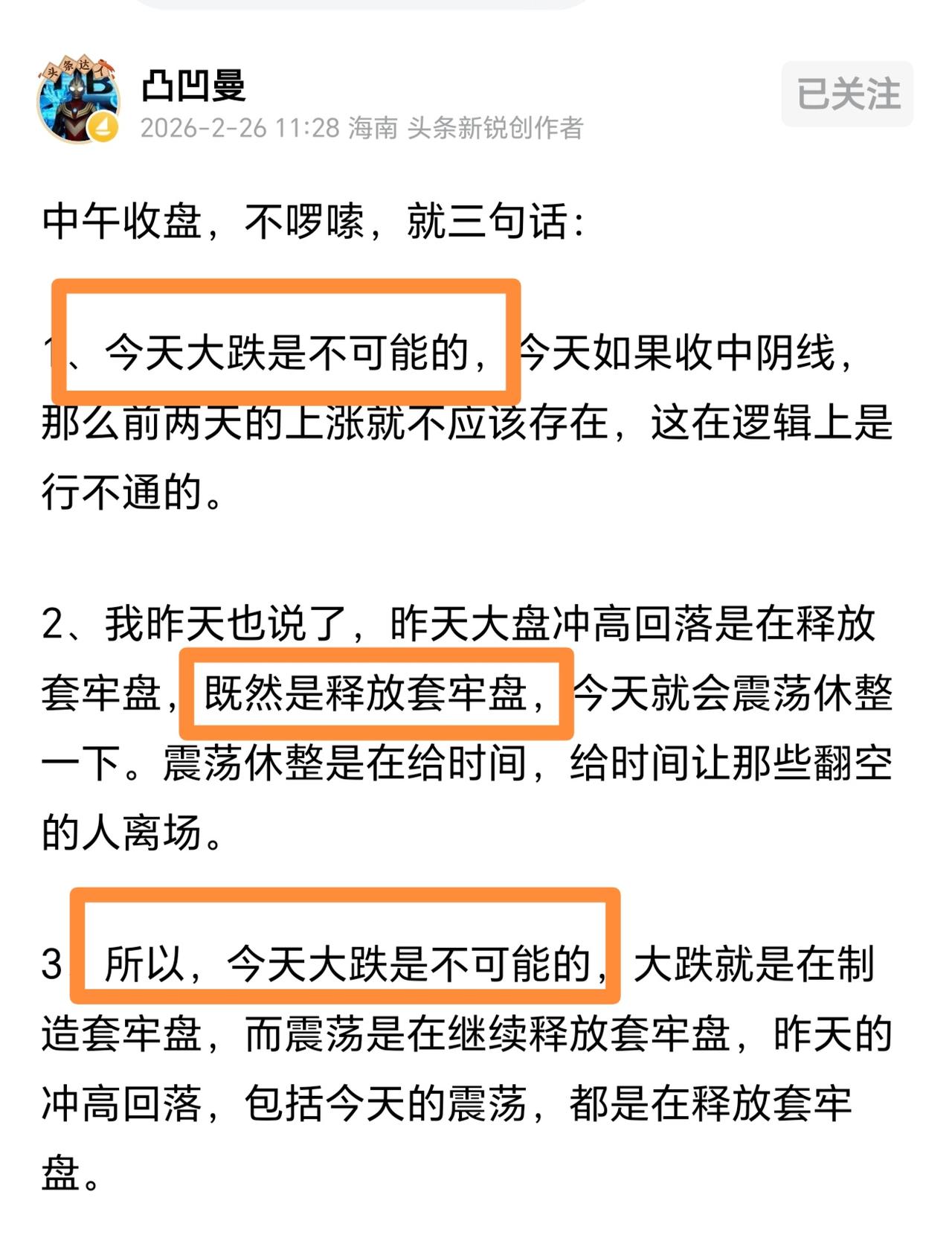 不用太担心！凸教授发文，大跌是不可能的，也不会收中阴线。凸教授表示，节后已经二连