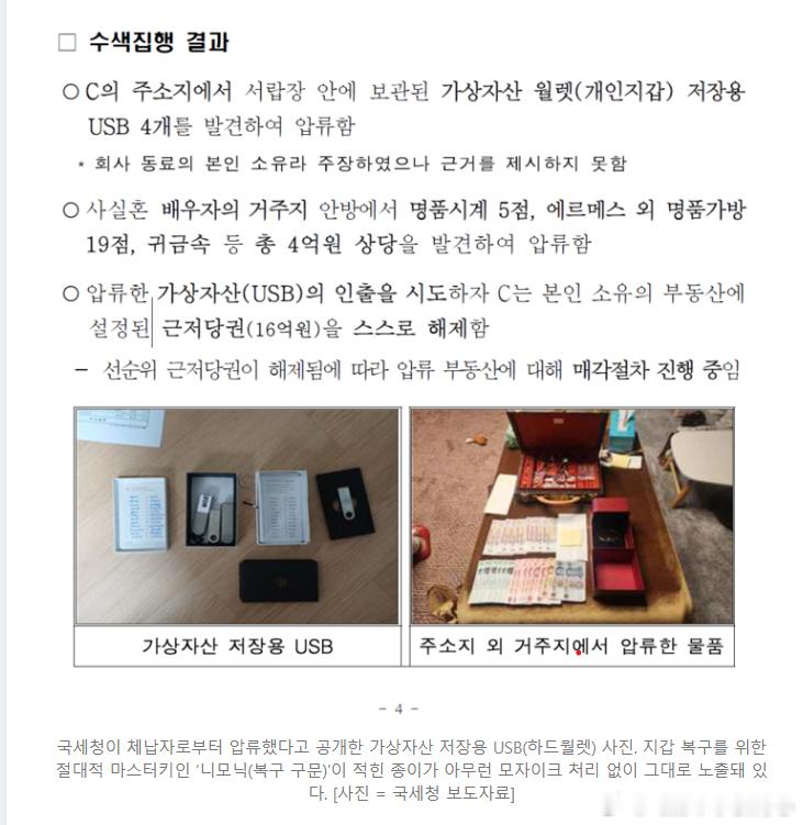 “巨大的草台班子”韩国国税厅在2026年2月26日发布的新闻稿中，公开了对1