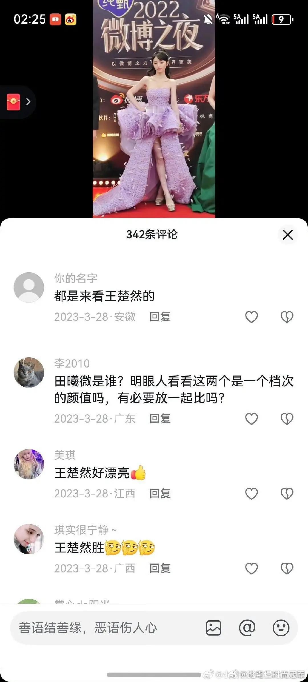 不懂为什么王楚然的粉丝会和田曦薇的粉丝有龃龉俩人风格也不像呀
