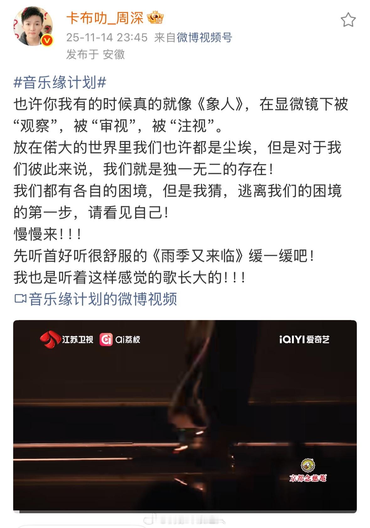 周深这期又是完全不同的两个舞台。在《象人》里仿佛看到一部歌剧，舞台张力拉满。《雨
