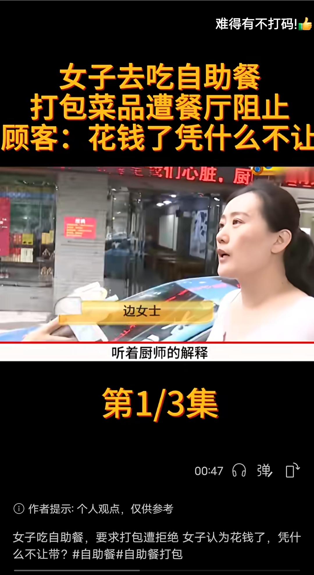 女子去吃自助餐，打包菜品遭餐厅阻止被骂给脸不要脸，到底是谁的错？女子和老公去外