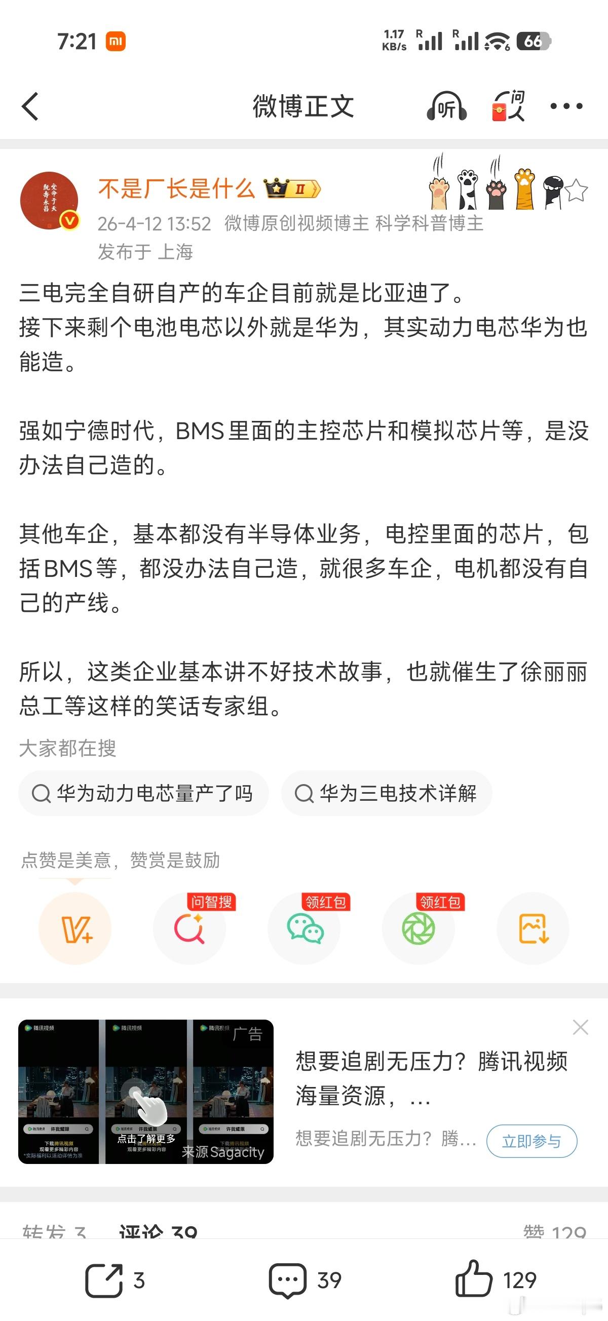 张嘴就来，华为从来都没自己造过电芯，也没自己造过管子。它但凡有造电芯的心思，储能