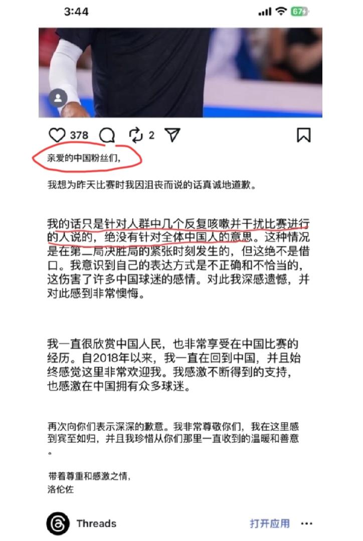 穆塞蒂向中国球迷道歉了，可他的抬头却用了“中国的粉丝们”。他不是应该向所有中国球