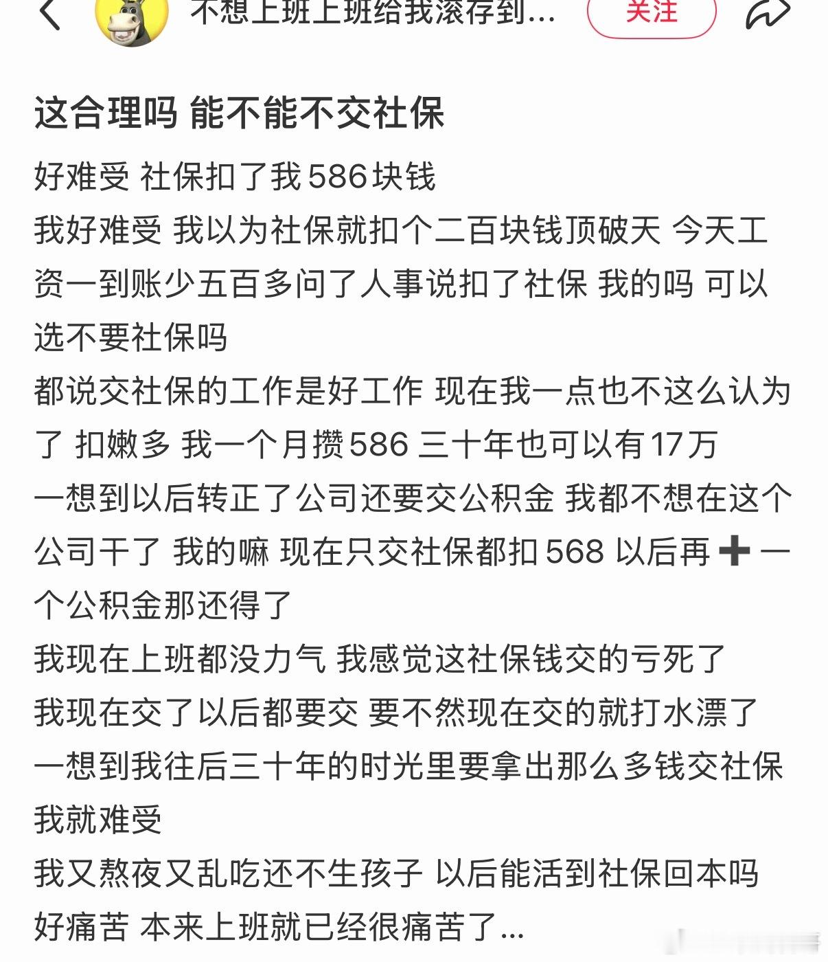 关于缴纳社保的扎心现状，已经越来越多的人抵触缴纳社保了，这是个不好的现象。​​