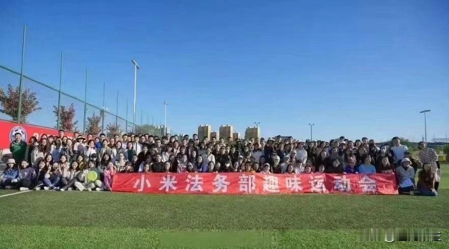 呵呵看到小米法务这张图，真的吓一跳！感觉以后最好不要评论雷军小米了。惹不