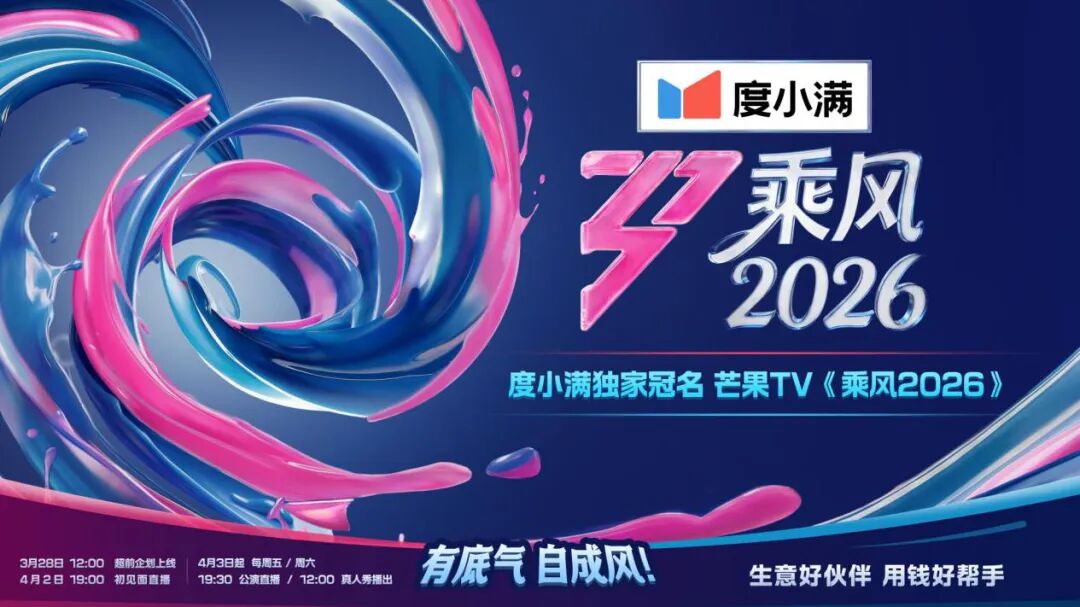 “乘风”迎“良陈”, 芒果超媒喜提“铁镰刀”?