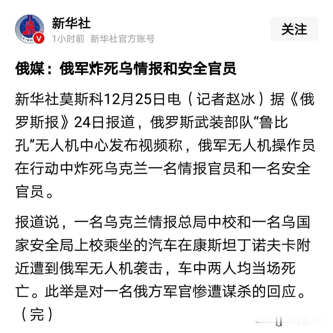 前几天，俄军中将萨尔瓦罗夫被炸，多名警员被炸死。随后，俄军炸死乌克兰情报和安