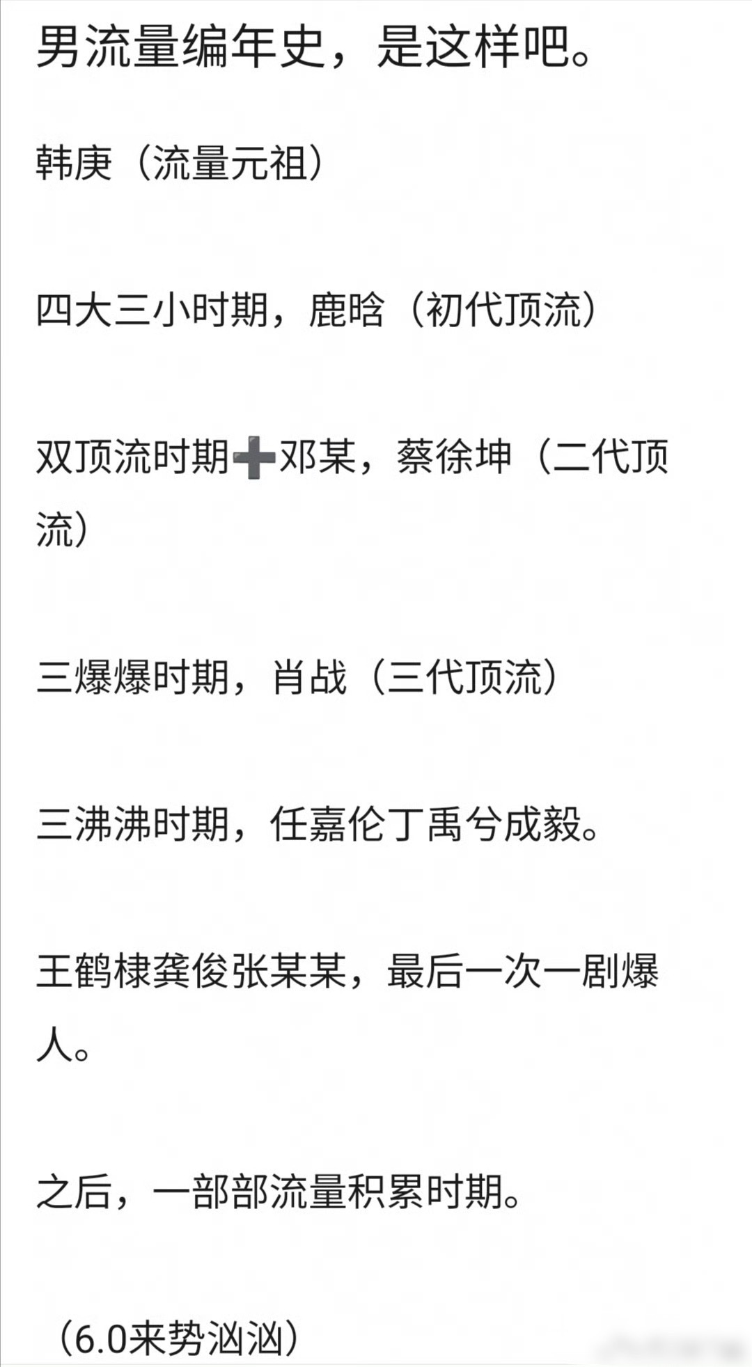 韩庚我不知道从鹿晗开始到肖战就结束了吧？​​​