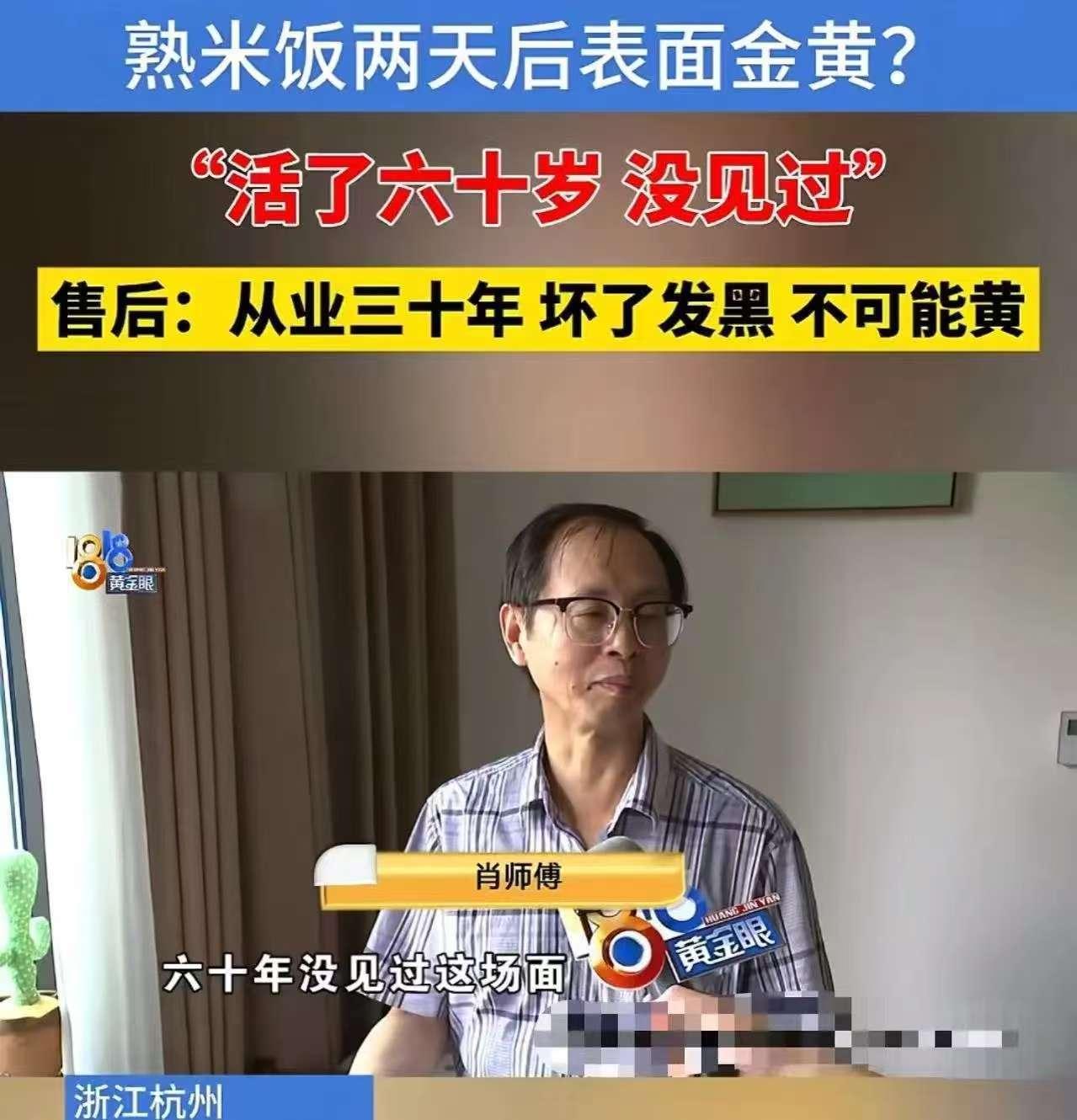 杭州肖大爷煮的米饭没吃完，常温放2天后长出黄灿灿的粉末，他怀疑大米有问题找厂家要