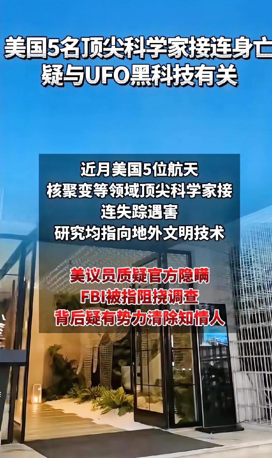 细思极恐！美国5位国宝级科学家接连殒命，研究直指地外机密，谁在灭口？美国科