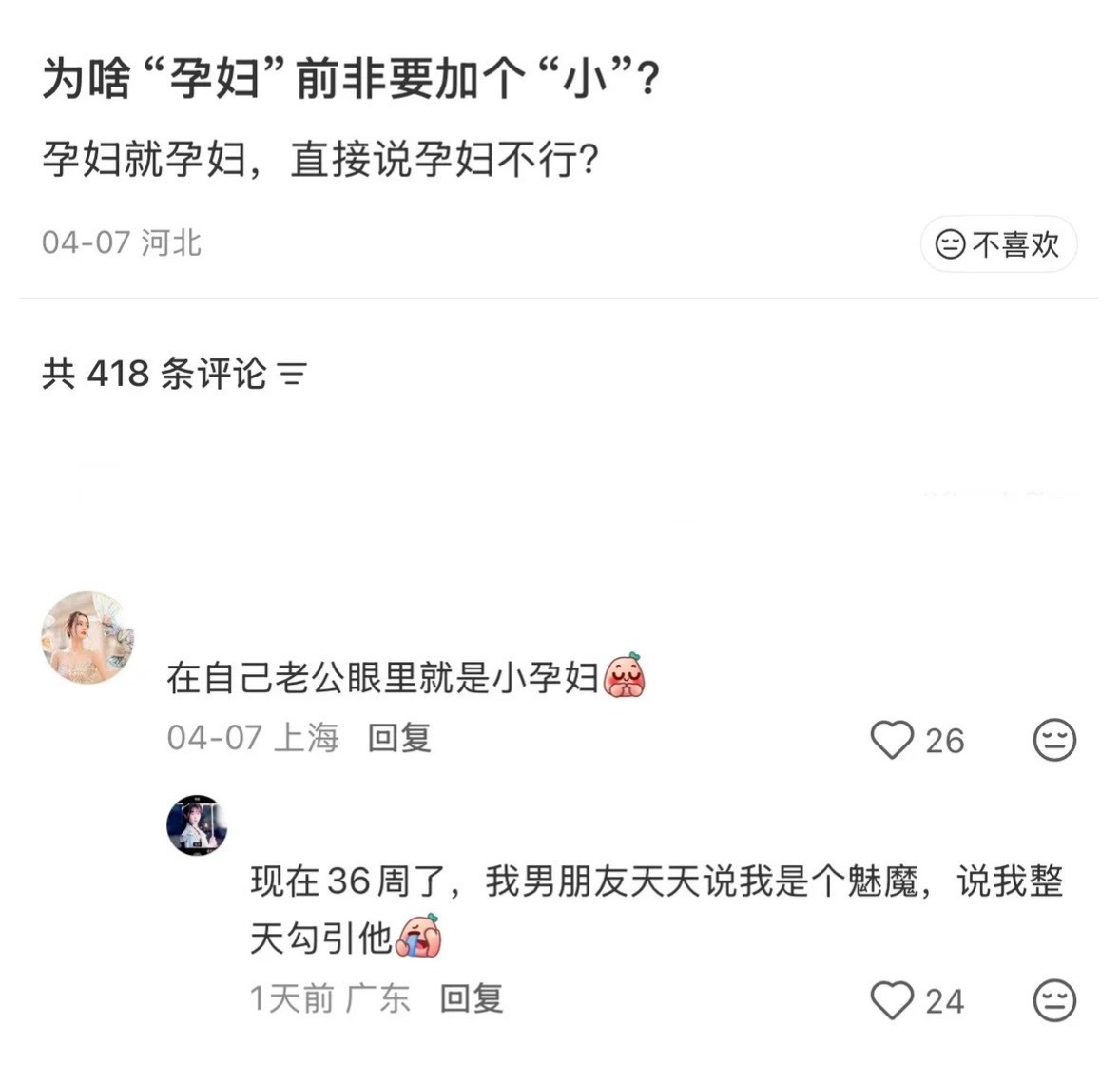 在自己老公眼里就是小孕妇👉🏻👈🏻