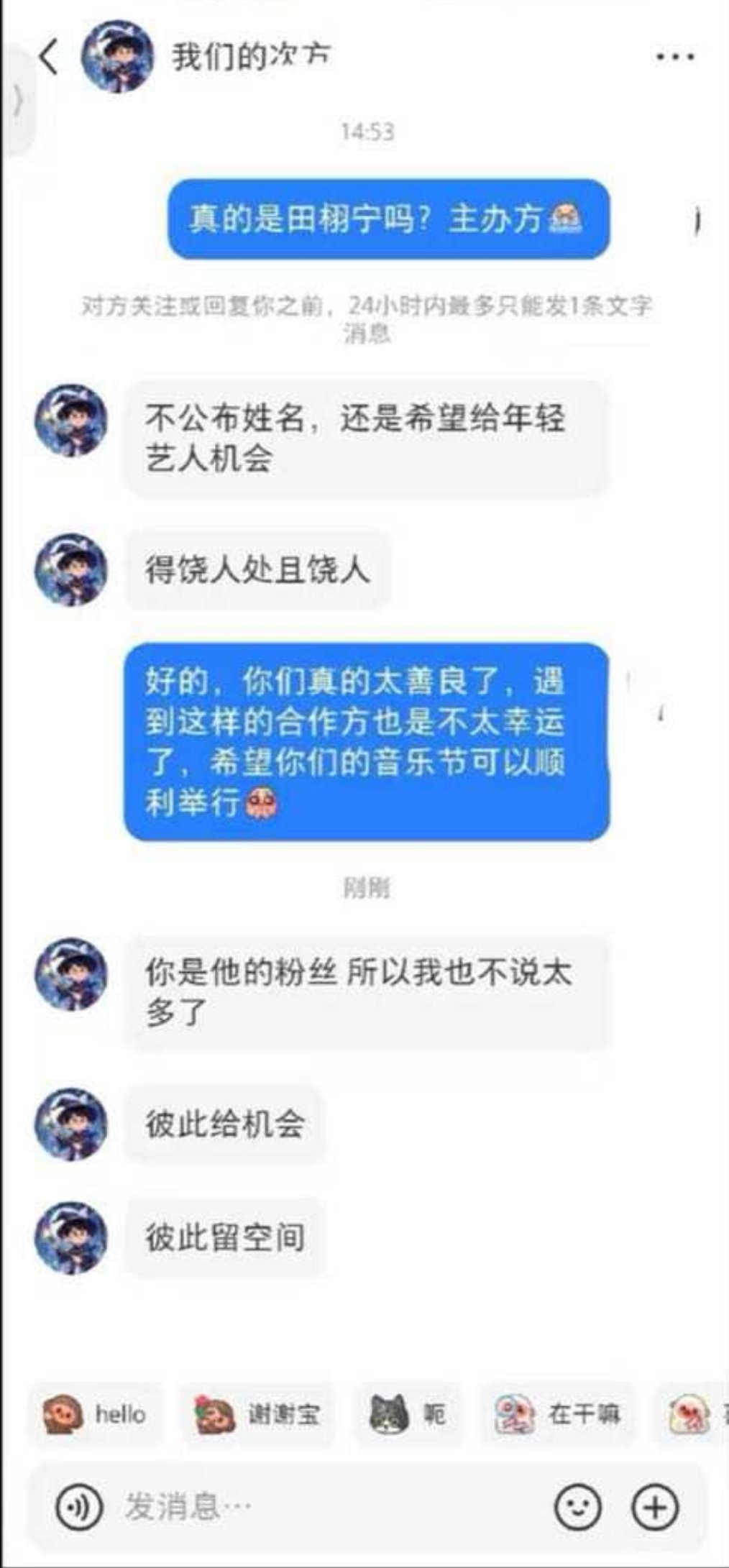太体面了吧，这个音乐节主办方[哭哭]​​​
