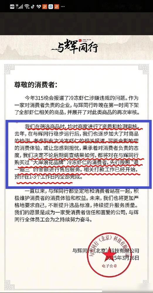 315曝光毒虾仁黑幕炸出行业潜规则，与辉同行却用24小时内下架+退一赔三的闪电操