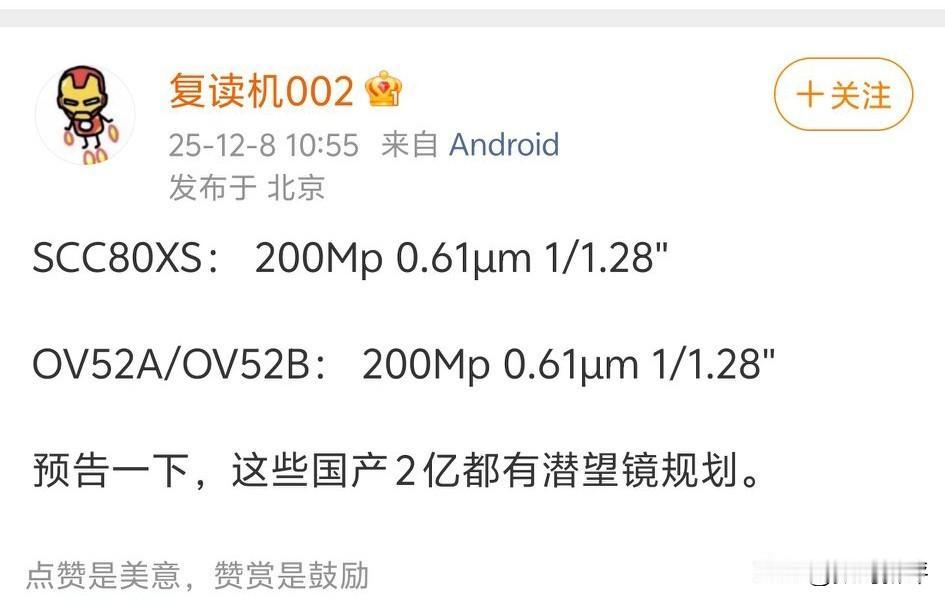 超大底两亿像素潜望长焦要来了[滑稽笑]应该就是明年的旗舰机了，例如pura90Ul